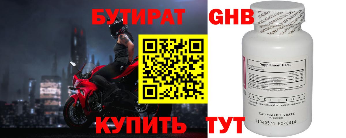 БУТИРАТ 99% Губкинский