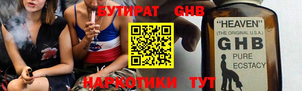 Губкинский  БУТИРАТ  Вход с VPN  БУТИРАТ бутандиол 