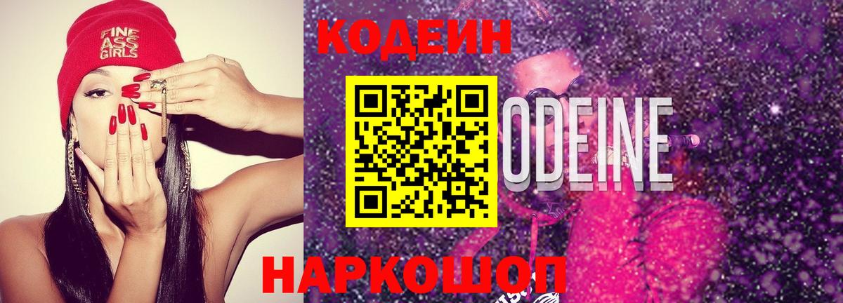 Кодеиновый сироп Lean Purple Drank Губкинский
