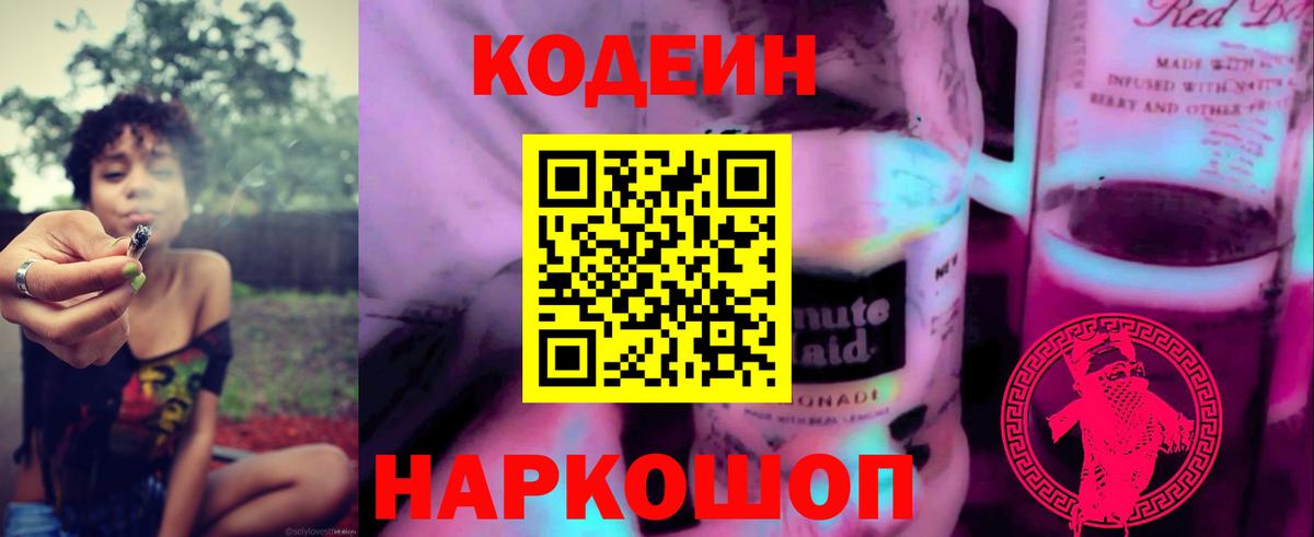 Codein напиток Lean (лин)  Codein напиток Lean (лин)  Вход с VPN  Губкинский 