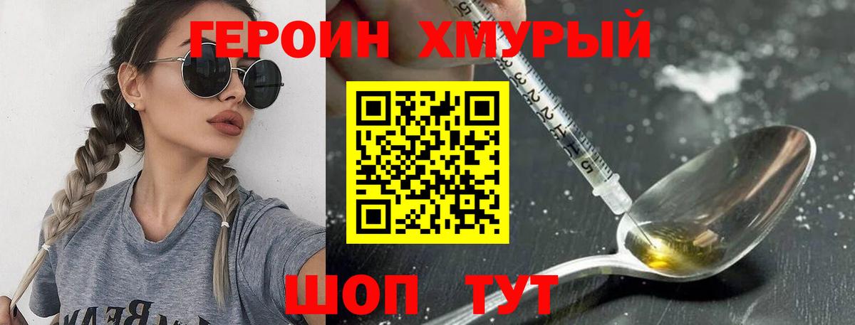 Героин  Героин гречка  Вход с VPN  Губкинский 