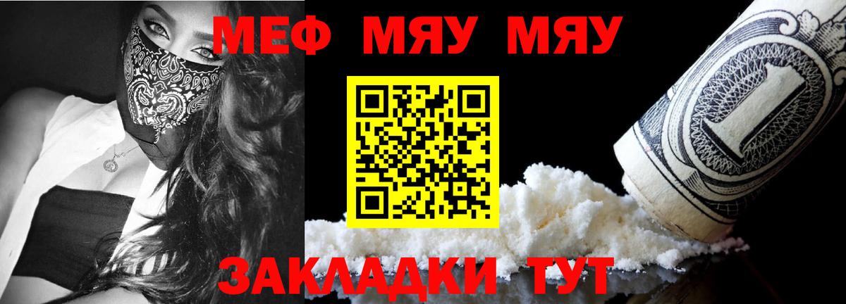 Губкинский  МЯУ-МЯУ мука  МЯУ-МЯУ  Мефедрон 4 MMC  Вход с VPN 