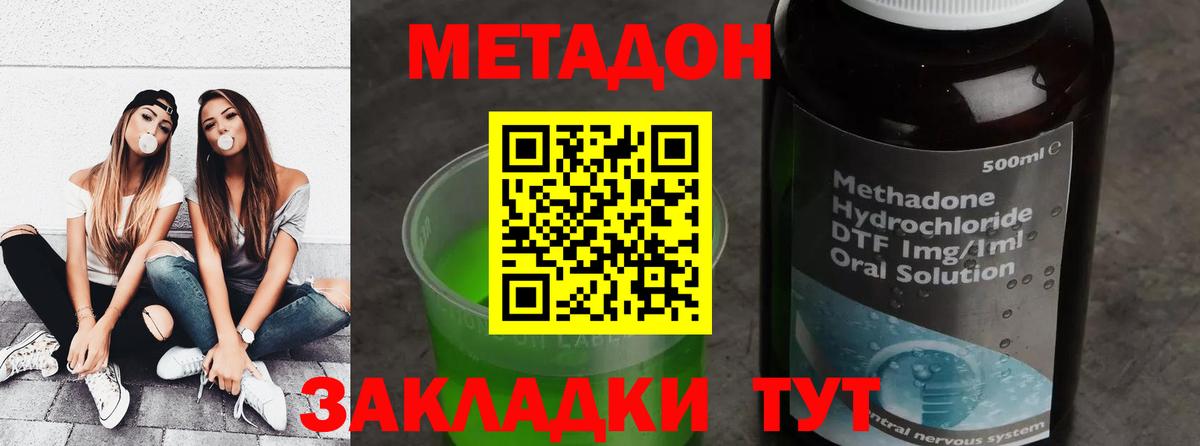 Метадон methadone Губкинский